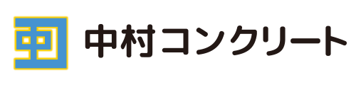 中村コンクリート